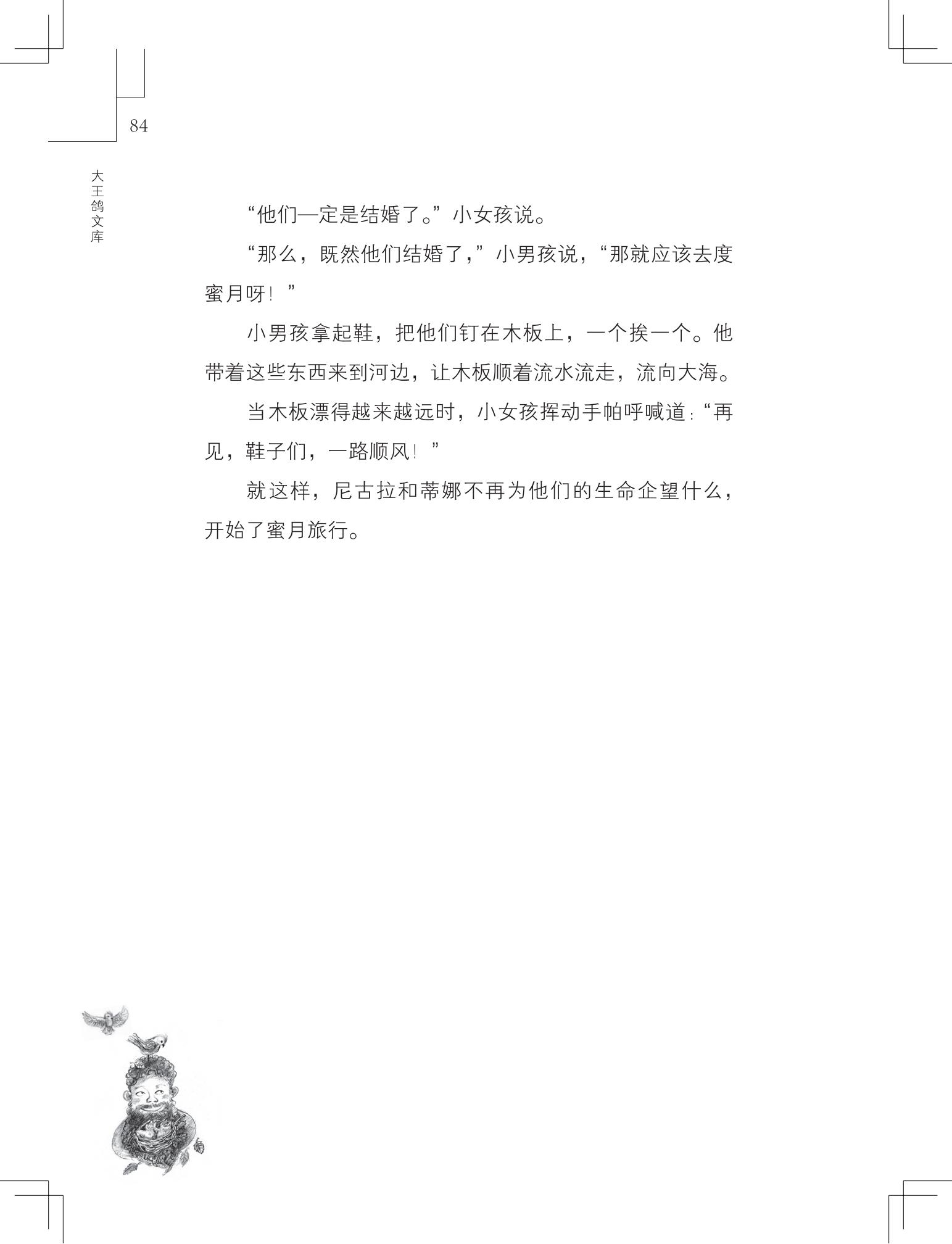 《做在大胡子里的鸟窝 》